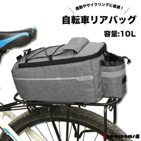 10L 自転車バッグ キャリアバッグ サイクルバッグ ショルダーバッグ 大容量収納 ツーリング サイクリング リアバッグ ラックバッグ ロードバイク MTB 輪行