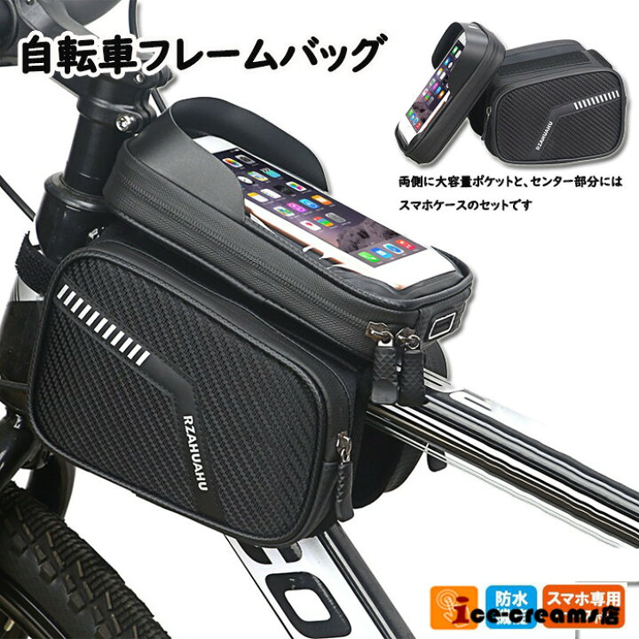 楽天市場】（翌日出荷）自転車バッグ フレームバッグ トップチューブ 