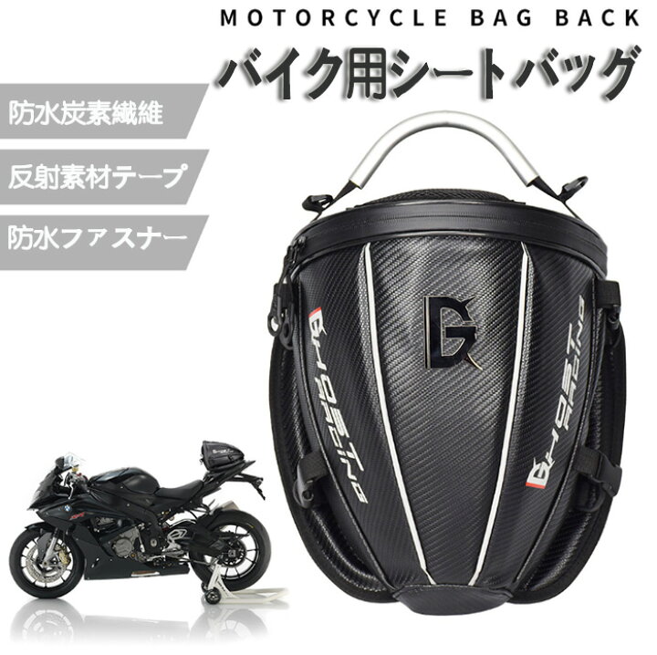 楽天市場 シートバッグ リアバッグ ツーリングバッグ ツーリング タンクバッグ 大容量収納 バイク用バッグ 撥水 防水 耐久性 ライダーズ バイク用品 Ice Cream