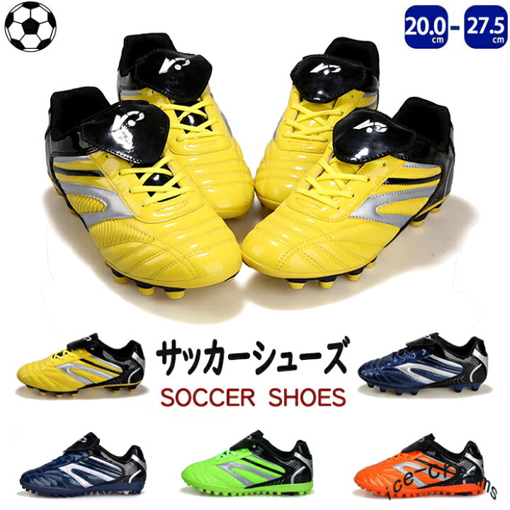 楽天市場 サッカーシューズ サッカースパイクシューズ トレーニングシューズ スニーカー 運動靴 スポーツ キッズ メンズ トレシュー ジュニア 練習 Fg Tf Hg用 おしゃれ Ice Cream