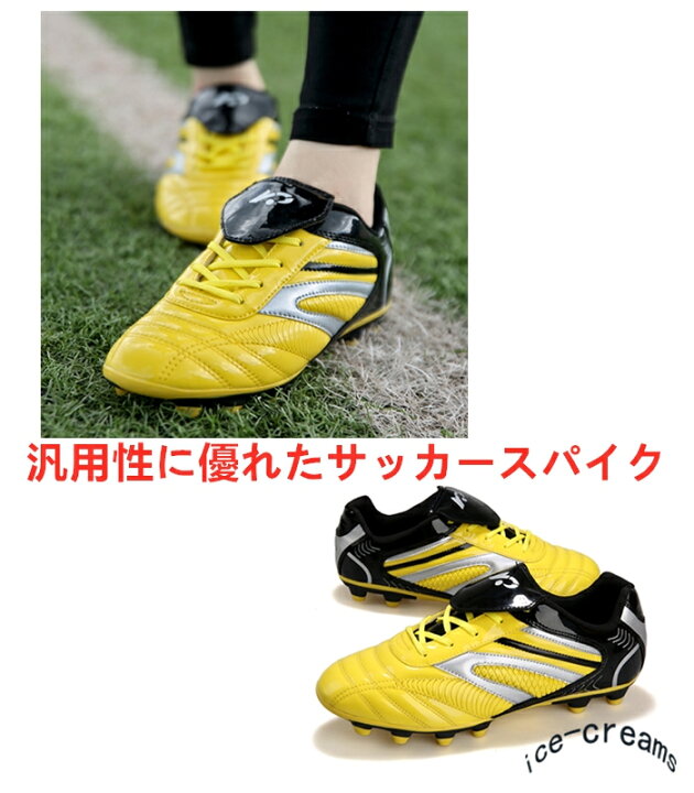 楽天市場 サッカーシューズ サッカースパイクシューズ トレーニングシューズ スニーカー 運動靴 スポーツ キッズ メンズ トレシュー ジュニア 練習 Fg Tf Hg用 おしゃれ Ice Cream 楽天市場 サッカーシューズ サッカースパイクシューズ トレーニングシューズ スニーカー 運動靴 スポーツ キッズ メンズ トレシュー ジュニア 練習 Fg Tf Hg用 おしゃれ Ice Cream