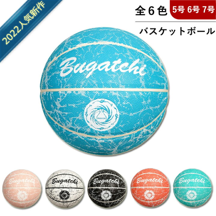 楽天市場 新作 新入荷バスケットボール 5号6号７号 球 アウトドア スポーツ 中学 高校 大学 屋内 屋外 試合 トレーニングツール 子供用 空気入れ 屋内外兼用 練習用 5号6号７号サイズ ボール バスケット バスケ 屋外用 室内 女の子 男の子 Ice Cream