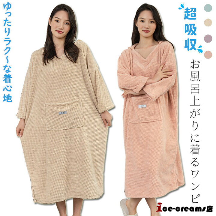 楽天市場 バスローブ ルームウェア レディース ワンピース フード付 ママ ゆったり 出産祝い ガウン 部屋着 お風呂 温泉 ナイトガウン おしゃれ 吸水 速乾 ホテル 厚手 Ice Cream 楽天市場 バスローブ ルームウェア レディース ワンピース フード付 ママ ゆったり 出産祝い ガウン 部屋着 お風呂 温泉 ナイトガウン おしゃれ 吸水 速乾 ホテル 厚手 Ice Cream