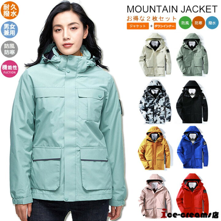 楽天市場 3way マウンテンパーカー マンパー ダウンジャケット アウトドア ジャケット レディース アウター 春秋冬 防撥水 防風 保温 登山 キャンプ 山登り 防寒 スキー Ice Cream