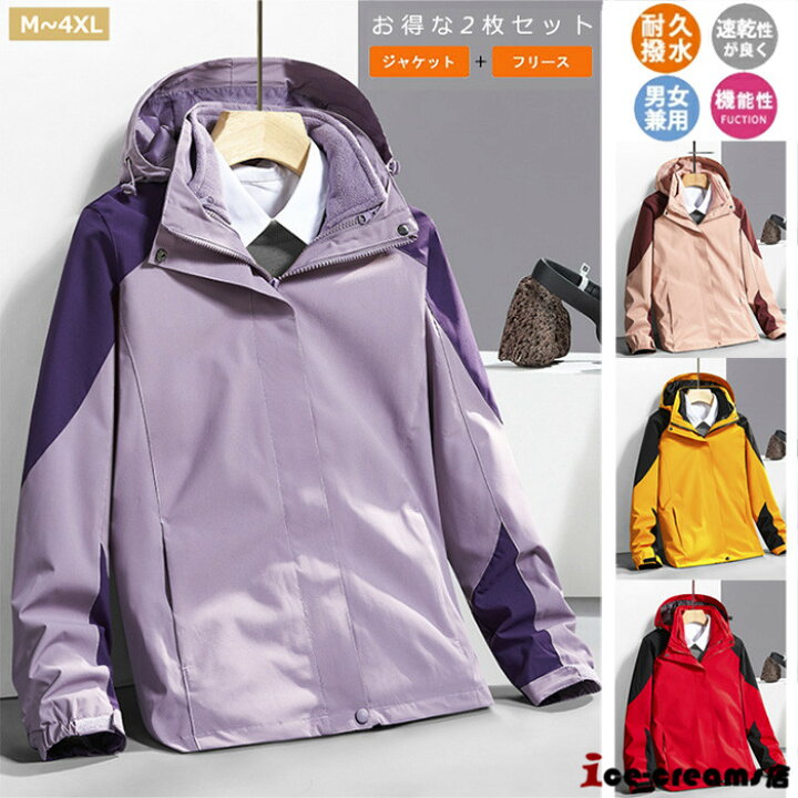 楽天市場 3way マウンテンパーカー マンパー アウトドア ジャケット レディース アウター ブルゾン 春秋冬 フリース 防撥水 防風 保温 登山 キャンプ 山登り 防寒 スキー Ice Cream