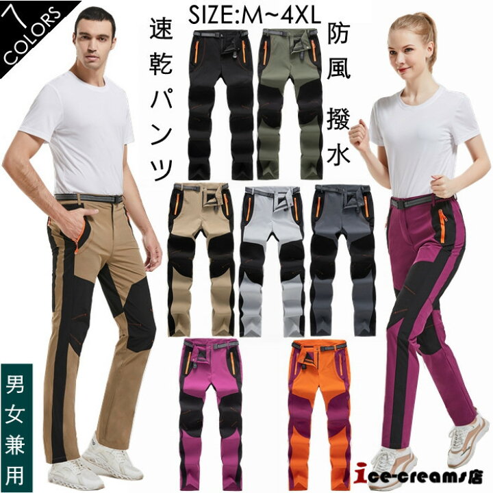 楽天市場 登山パンツ トレッキングパンツ メンズ レディース 春 夏 秋 防撥水 速乾通気 厚手 保温 ズボン ロングパンツ スキーウェア 防風通気 登山用 Ice Cream 楽天市場 登山パンツ トレッキングパンツ メンズ レディース 春 夏 秋 防撥水 速乾通気 厚手 保温 ズボン ロングパンツ スキーウェア 防風通気 登山用 Ice Cream