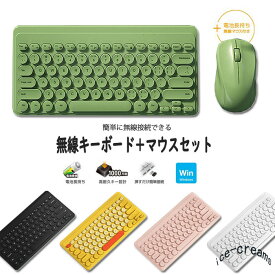 （翌日出荷）キーボード マウス 2点セット ワイヤレス 無線 パソコン PC 持ち運び 静音 小型 軽量 ワイヤレスキーボード 在宅ワーク テレワーク 可愛い ミニ 女性用