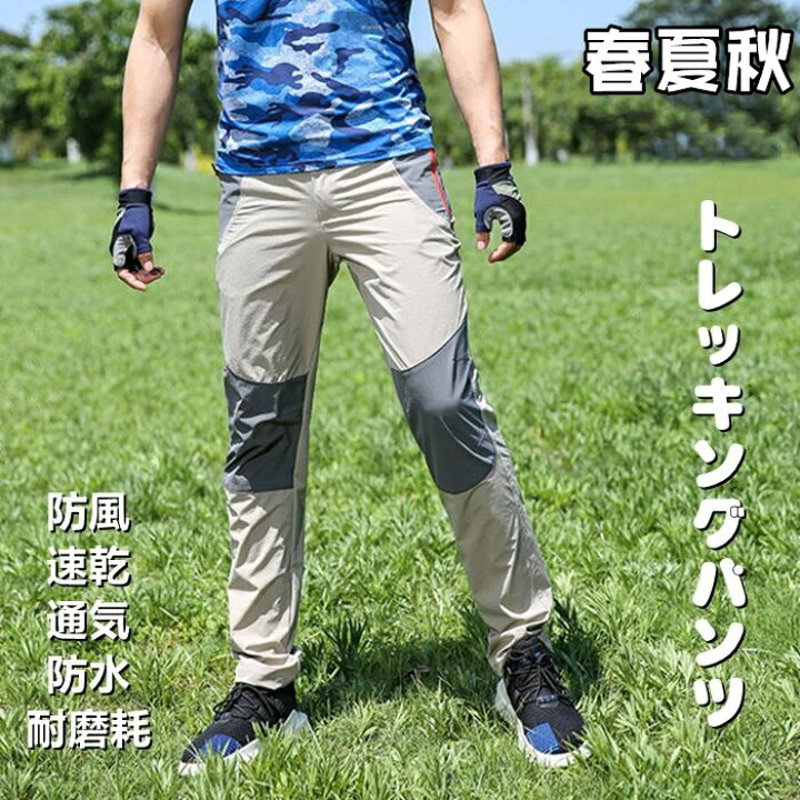 楽天市場】登山パンツ トレッキングパンツ メンズ 春 夏 秋 防撥水 速  