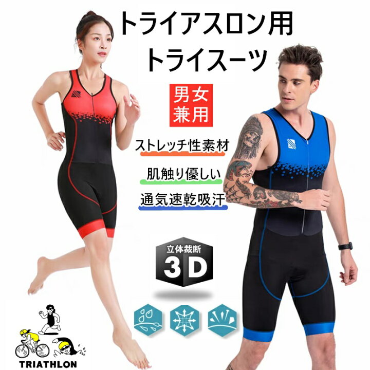 楽天市場】トライスーツ人気新作トライアスロン用 トライスーツ メンズ 