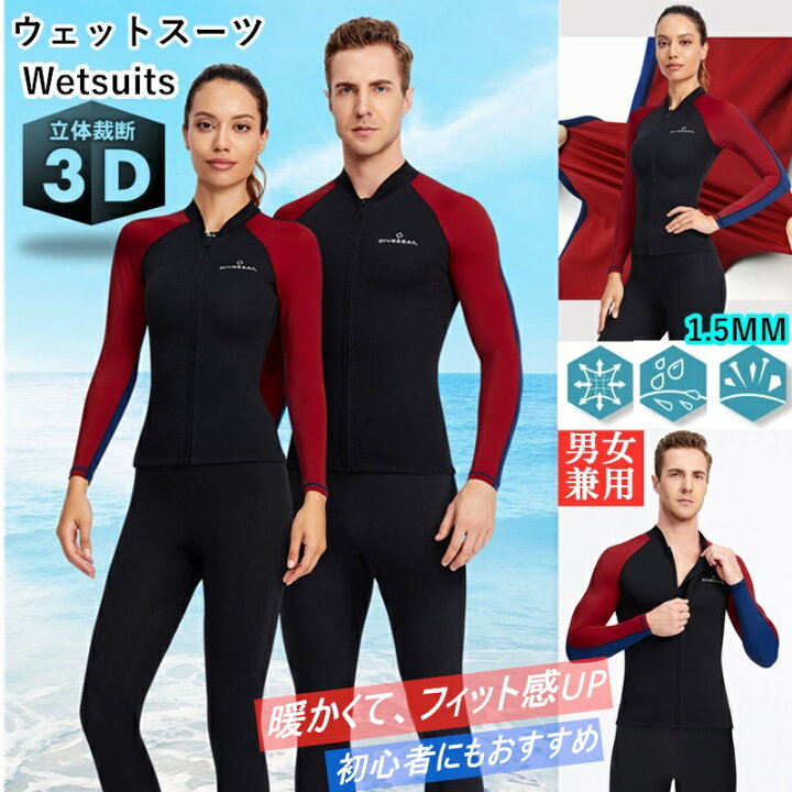 楽天市場】1.5mm ウェットスーツ ジャケット 上着 水着 メンズ 