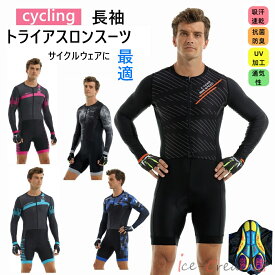 人気新作トライアスロン用 トライスーツ メンズ トライアスロンスーツ 競技 ウェットスーツ 大きいサイズ 夏用 サイクルウエア 自転車 ロードバイクウェア 吸汗速乾 通気
