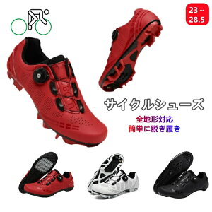 新入荷 自転車シューズ サイクルシューズ サイクリングシューズ ロードバイクシューズ MTB ビンディングシューズ マウンテンバイクシューズ ツーリング おしゃれ 山地用 男女兼用 大きい