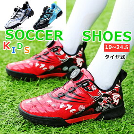 ＼限定セール6991円→4933円／24年新入荷　(18cm-24cm) 子供用サッカーシューズ サッカースパイクシューズ トレーニングシューズ スニーカー 運動靴 スポーツ キッズ メンズ トレシュー ジュニア 練習 FG TF HG用 おしゃれ for kid soccer 自社製品