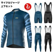 サイクルジャージ 上下セット 長袖　ウエア サイクリング用 ロードバイク ウェア 自転車ウェア 春秋用サ…