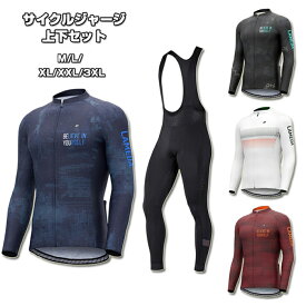 サイクルジャージ 上下セット 長袖　ウエア サイクリング用 ロードバイク ウェア 自転車ウェア 春秋用サイクルジャージ 長袖 サイクルウエア ビブパンツ 自転車 送料無料 レディース メンズ 吸汗速乾