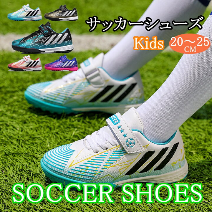 楽天市場】(20cm-25cm) 子供用サッカーシューズ サッカースパイク