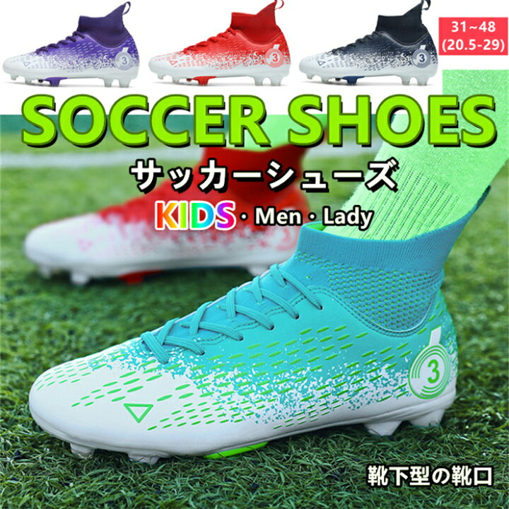 楽天市場】オススメ（19.5cm-27.5cm）新入荷 サッカーシューズ 