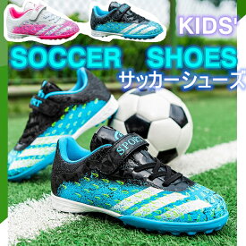 ＼限定セール6991円→4933円／24年新入荷　(18cm-24cm) 子供用サッカーシューズ サッカースパイクシューズ トレーニングシューズ スニーカー 運動靴 スポーツ キッズ メンズ トレシュー ジュニア 練習 FG TF HG用 おしゃれ for kid soccer 自社製品