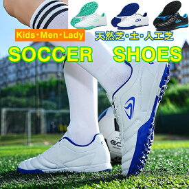 24年新入荷(19cm-27cm) サッカーシューズ サッカースパイクシューズ トレーニングシューズ スニーカー 運動靴 スポーツ キッズ メンズ トレシュー ジュニア 練習 FG TF HG用 おしゃれ for kid soccer 自社製品