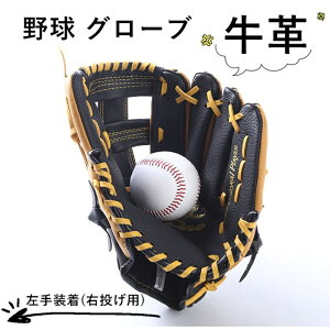 (翌日出荷)ソフトボール グラブ グローブ 野球グローブ 牛革 手作り 11.5インチ 12.5インチ 牛革製品手作り 用グラブ グローブ グラブ 野球グラブ 遊び用 レジャー用 キッズ 子供用 中学生