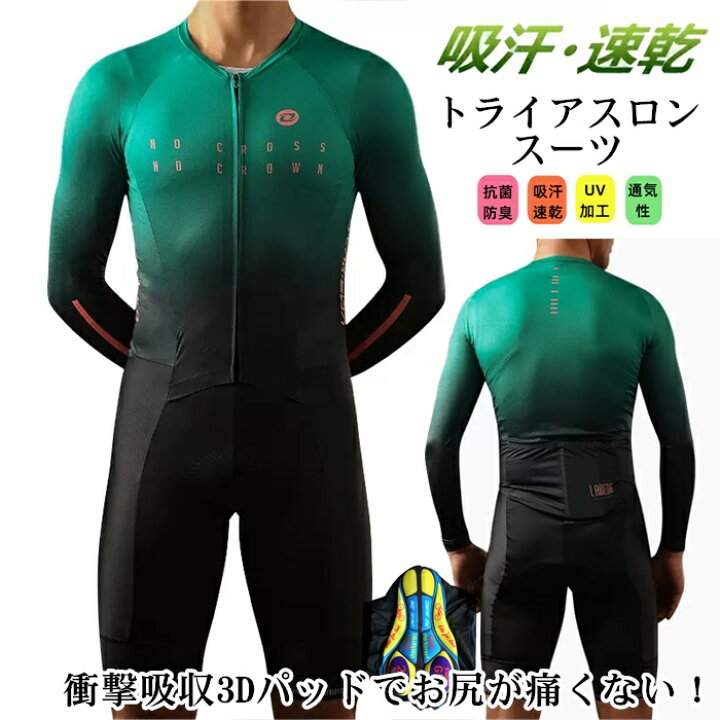楽天市場】人気新作トライアスロン用 トライスーツ メンズ 