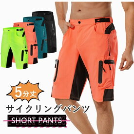 サイクルパンツ 自転車パンツ メンズ 夏用 サイクリングパンツ ハーフパンツ 吸汗速乾 登山パンツ 釣りパンツ 短パン カジュアルウエア レーサーパンツ おしゃれ