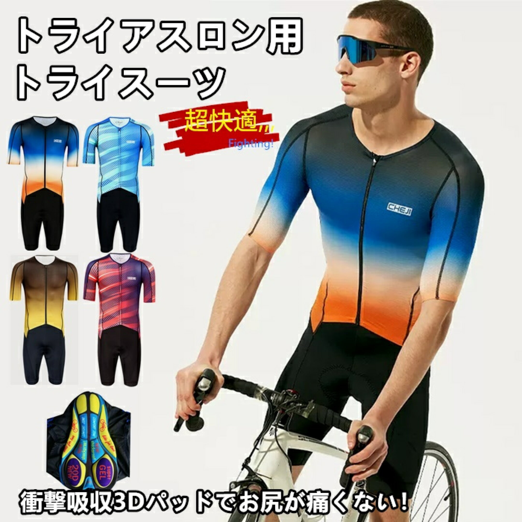 トライアスロン用 トライスーツ メンズ トライアスロンスーツ 競技 男性 ウェットスーツ 大きいサイズ 夏用 サイクルウエア 自転車 ロードバイクウェア 吸汗速乾 通気 生地は伸縮性がある 