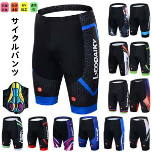 男性用 サイクルパンツ レーサーパンツ ハーフパンツ 通勤 通学 メンズ インナーウェア 速乾通気 パッド付 自転車 ロードバイク サイクリング UVカット 痛み軽減 夏用9Dゲルパッド付 スポー