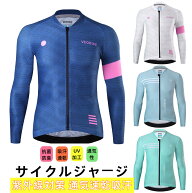【年間通して使える薄手タイプ／冬季は裏起毛（保温）も選択可】人気新作サイクルジャージ 長袖 メンズ …
