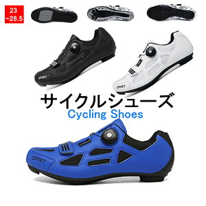 新入荷 自転車シューズ サイクルシューズ サイクリングシューズ ロードバイクシューズ MTB ビンディングシューズ マウンテンバイクシューズ ツーリング おしゃれ 山地用 男女兼用 大きい