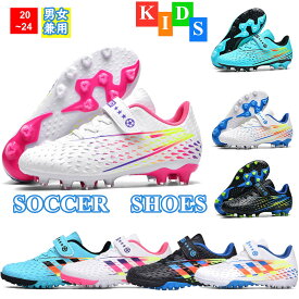 ＼限定セール6991円→4933円／【(18cm-24cm)子供用サッカーシューズ サッカースパイクシューズ トレーニングシューズ スニーカー 運動靴 スポーツ キッズ メンズ トレシュー ジュニア 練習 FG TF HG用 おしゃれ for kid soccer 自社製品