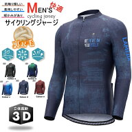*2025年最新入荷*人気新作サイクルジャージ 長袖 メンズ 春秋用 サイクルウエア 男性用 自転車 サイクリ…
