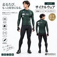 2026年新品　春秋用 / 冬用（裏起毛）サイクルジャージ 長袖 メンズサイクルウエア 上下セット パンツ 男…