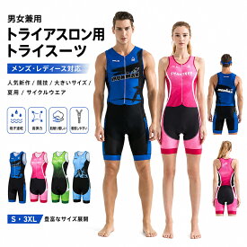 トライアスロン用 トライスーツ メンズ 競技用 スーツ ノースリーブ ウェットスーツ サイクルウエア 自転車 ロードバイク ランニング 吸汗速乾 通気性 大きいサイズ 夏用 スポーツウェア