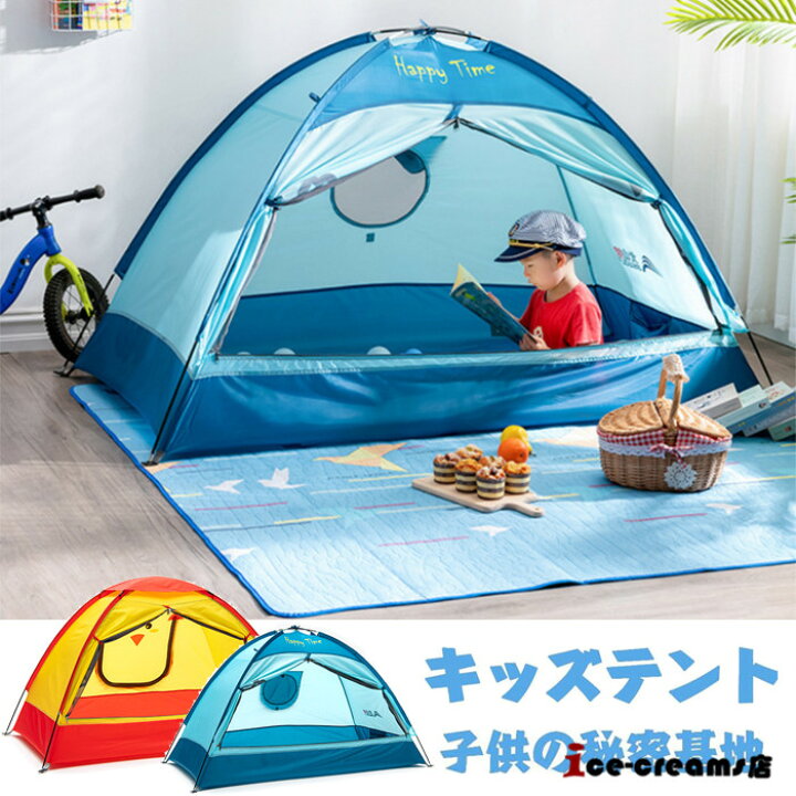 楽天市場 キッズテント ハウス 子供用 テント アウトドア 室内 屋内 キャンプテント 睡眠テント 幼児 折り畳み 日よけ 軽量 可愛い 通気 Uvカット コンパクト 撥水 q Ice Cream