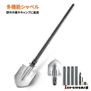 (翌日出荷)多機能シャベル スコップ 携帯用スコップ 組み立て式 登山 コンパクト ノコギリ くわ 緊急ツール つるはし キャンプ アウトドア 雪かき 防災 ガーデニング 園芸