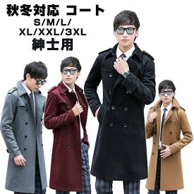 ファッションのインスピレーション トップ100 トレンチコート メンズ ウール