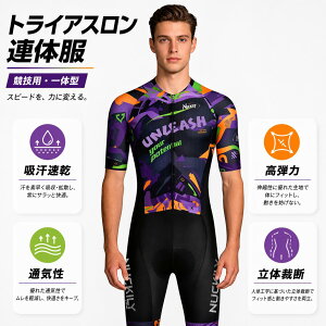 トライアスロン ウェア 半袖」の人気商品一覧 | 安い商品を通販サイト 