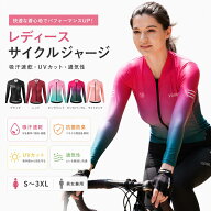 女性用 サイクルジャージ 長袖 上着 シャツ レディース 春夏 サイクルウエア 自転車 サイクリング ジャー…