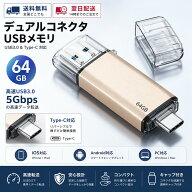 【正規品】USBメモリ64GBタイプC(Type - C usb3.1 gen1 + usb3.0)高速デュアルフラッシュディスク