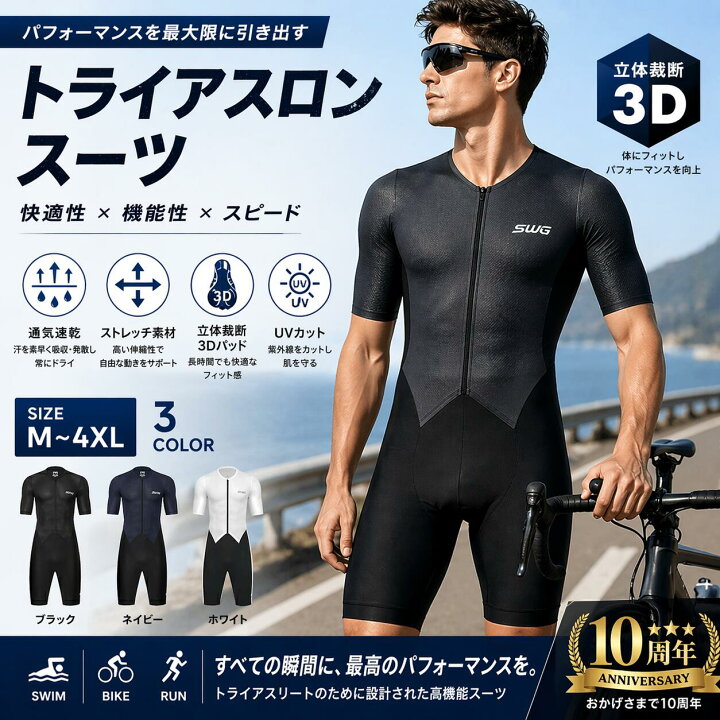 楽天市場】人気新作トライアスロン用 トライスーツ メンズ 
