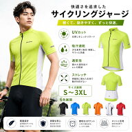 【正規品】【人気新作】サイクルジャージ 半袖　 上着 メンズ 夏用 自転車 サイクルウェア 吸汗速乾 通気…