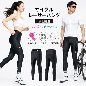p20倍（翌日出荷）【春夏用】サイクルパンツ ロング丈 メンズ レディース パッド付き サイクルタイツ 吸汗速乾 通気性 自転車 ロードバイク サイクリング　パッド付き 吸汗速乾 通気性抜群 自転車 サイクリング 春夏用 十分丈