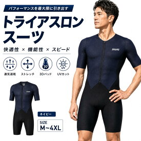 【半額セール期間限定】メンズ トライスーツ 人気新作トライアスロン用 トライスーツ メンズ トライアスロンスーツ 競技 ウェットスーツ 大きいサイズ 9Dゲルパッド付 スポーツウェア 夏用 自転車 ロードバイクウェア 吸汗速乾 通気 生地は伸縮性がある
