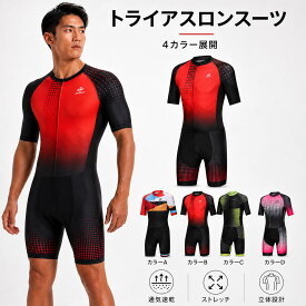 人気新作トライアスロン用 トライスーツ メンズ トライアスロンスーツ 競技 ウェットスーツ 大きいサイズ 夏用 サイクルウエア 自転車 ロードバイクウェア 吸汗速乾 通気 生地は伸縮性がある