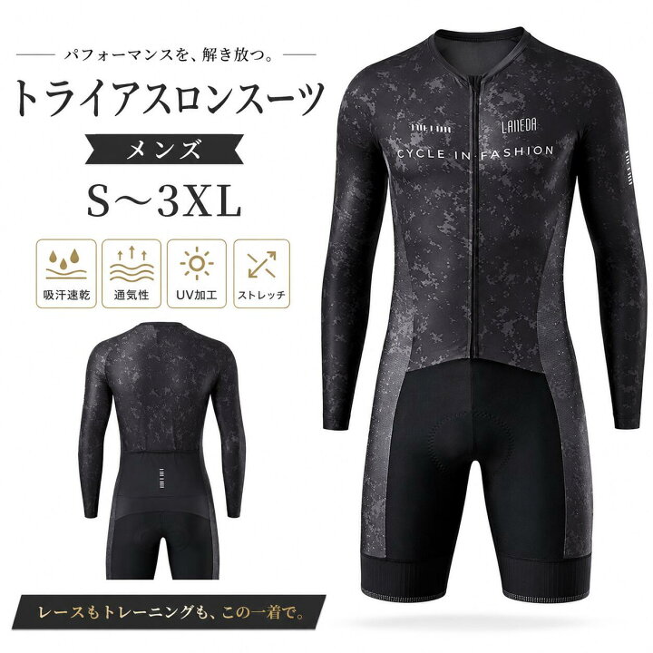 楽天市場】人気新作 トライアスロンウェア メンズ トライスーツ 