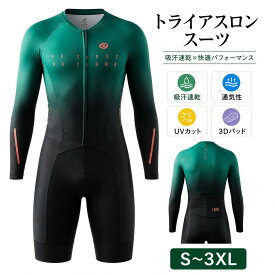 【翌日配送】人気新作 トライアスロンウェア メンズ トライスーツ トライアスロンスーツ 長袖 競技用 夏用 サイクルウェア 自転車ウェア ロードバイクウェア バイクウェア サイクリング 吸汗速乾 通気性 UVカット ストレッチ 3Dパッド付き レース 練習 トレーニング