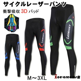 【楽天ランキング入賞】サイクルパンツ メンズ レディース パッド付き 春夏用 ロングタイツ 吸汗速乾 通気 自転車 ロードバイクサイクルロングタイツ 速乾通気 吸汗 十分丈 パンツ ロング パッド付 自転車 ロードバイク サイクリング 春夏