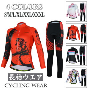 サイクルジャージ 上下セット 長袖 ウエア サイクリング用 ロードバイク ウェア 自転車ウェア 春秋用サイクルジャージ 長袖 サイクルウエア ビブパンツ 自転車 送料無料 レディース メン