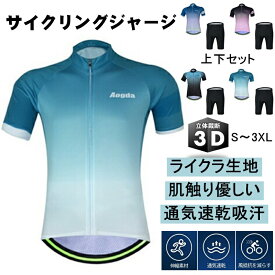 【夏用】サイクルジャージ 半袖 上下セット レディース メンズ 自転車用 サイクリングウェア ロードバイク 吸汗速乾 送料無料 サイクルジャージ 上下セット 半袖 自転車ウェア ロードバイク用 サイクリングウェア 夏用 吸汗速乾 メンズ レディース 送料無料 夏用 吸汗速乾
